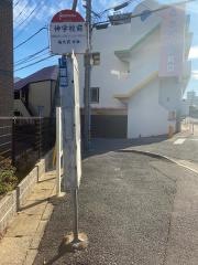 「神学校」バス停留所