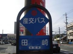 「田崎(熊本市)」バス停留所