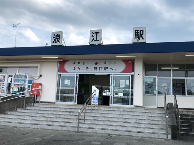 浪江駅