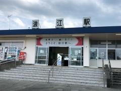 浪江駅
