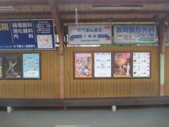 八幡前駅