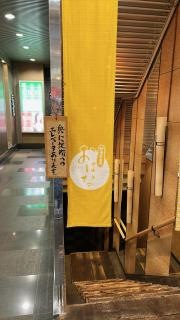仙臺居酒屋　おはな
