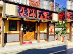 やきとり大吉　学園西町店