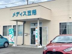 メディス笠懸