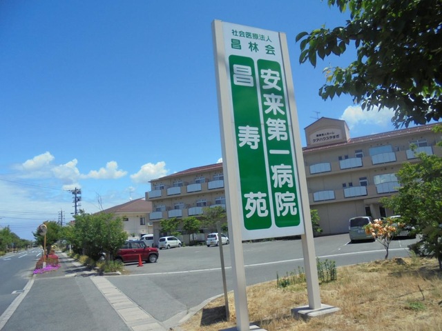 昌寿苑
