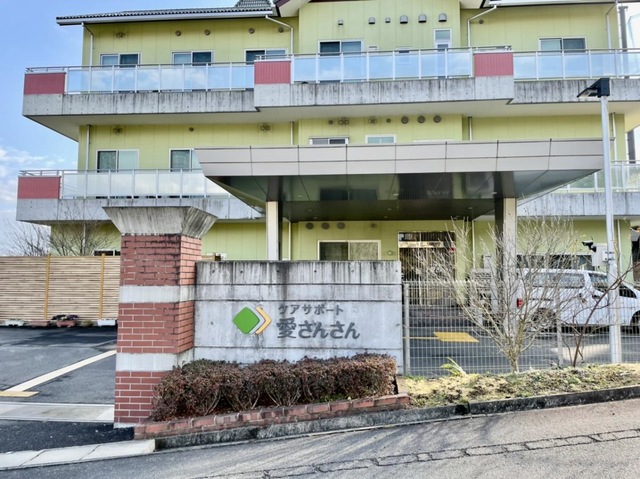 ケアサポート愛さんさん 施設外観