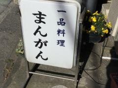 まんがん