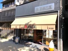 やまだ屋　有の浦店