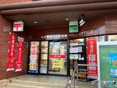 名古屋覚王山郵便局