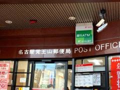 名古屋覚王山郵便局