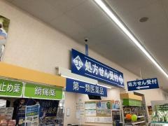 クスリのアオキ　鵜沼東店