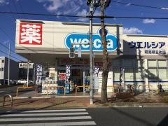 ウエルシア　昭島朝日町店