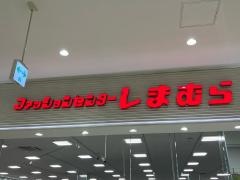 ファッションセンターしまむら　ビバモール厚木南インター店
