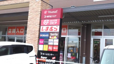 マーケットピア ファッションセンターしまむら ビバモール厚木南インター店