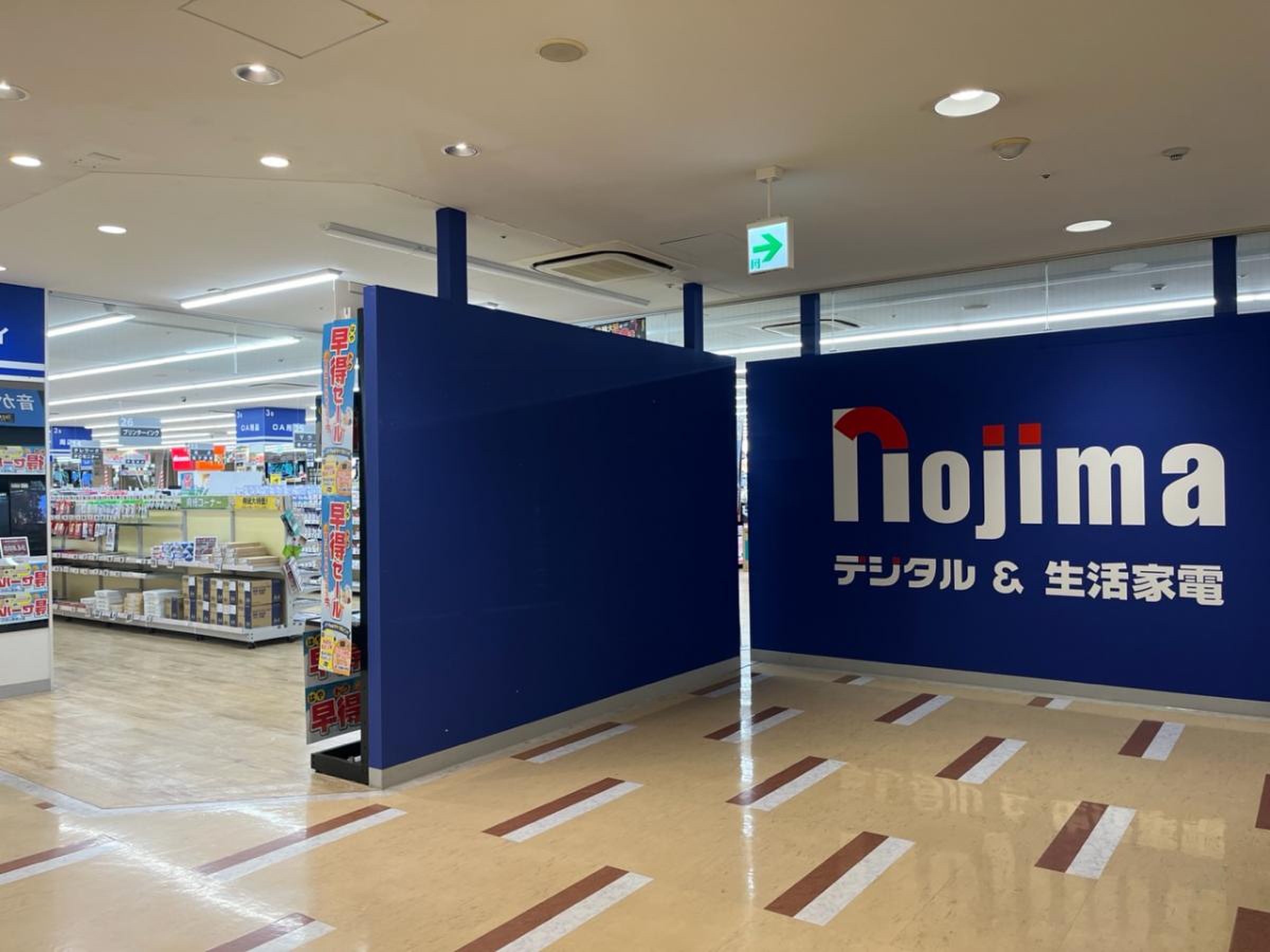 ノジマ ユアエルム 成田 店