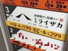 ミライザカ　大宮東口店
