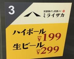 ミライザカ　大宮東口店