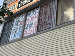 俊英館フレックス　新河岸校