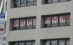 代ゼミサテライン予備校　ＴＯＰ－Ｕ予備校広島駅前校