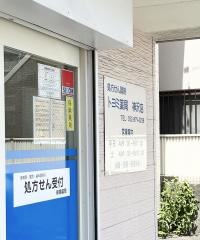 トヨミ薬局　神沢店