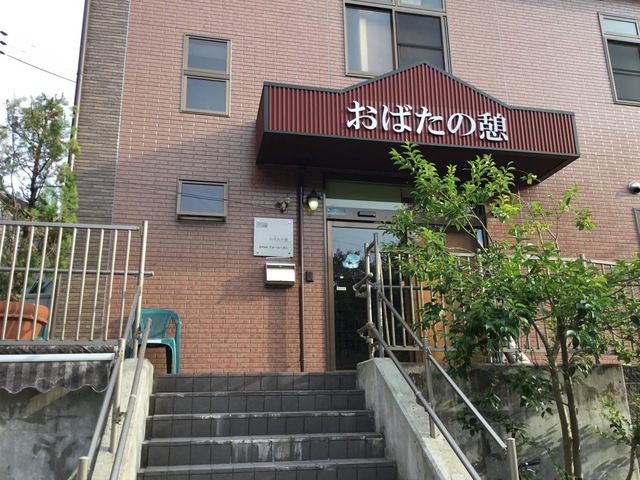 グループホームおばたの憩 施設外観