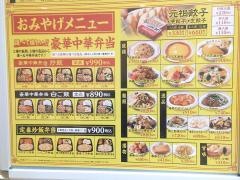 大阪王将　カメイドクロック店