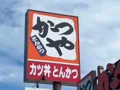 かつや　愛知高浜店