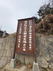 妙福寺
