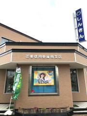 花巻信用金庫南支店