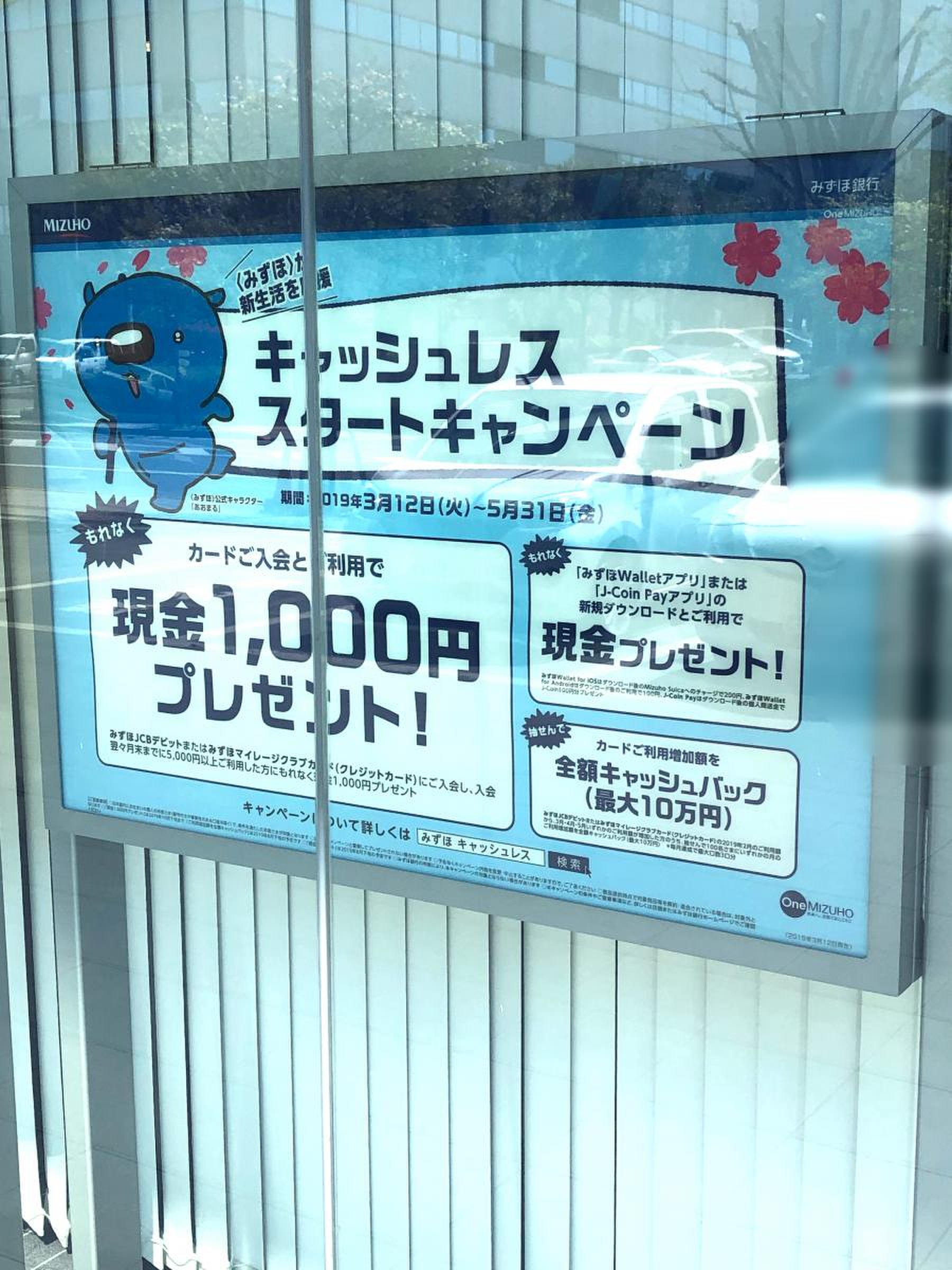 みずほ 銀行 つくば 支店