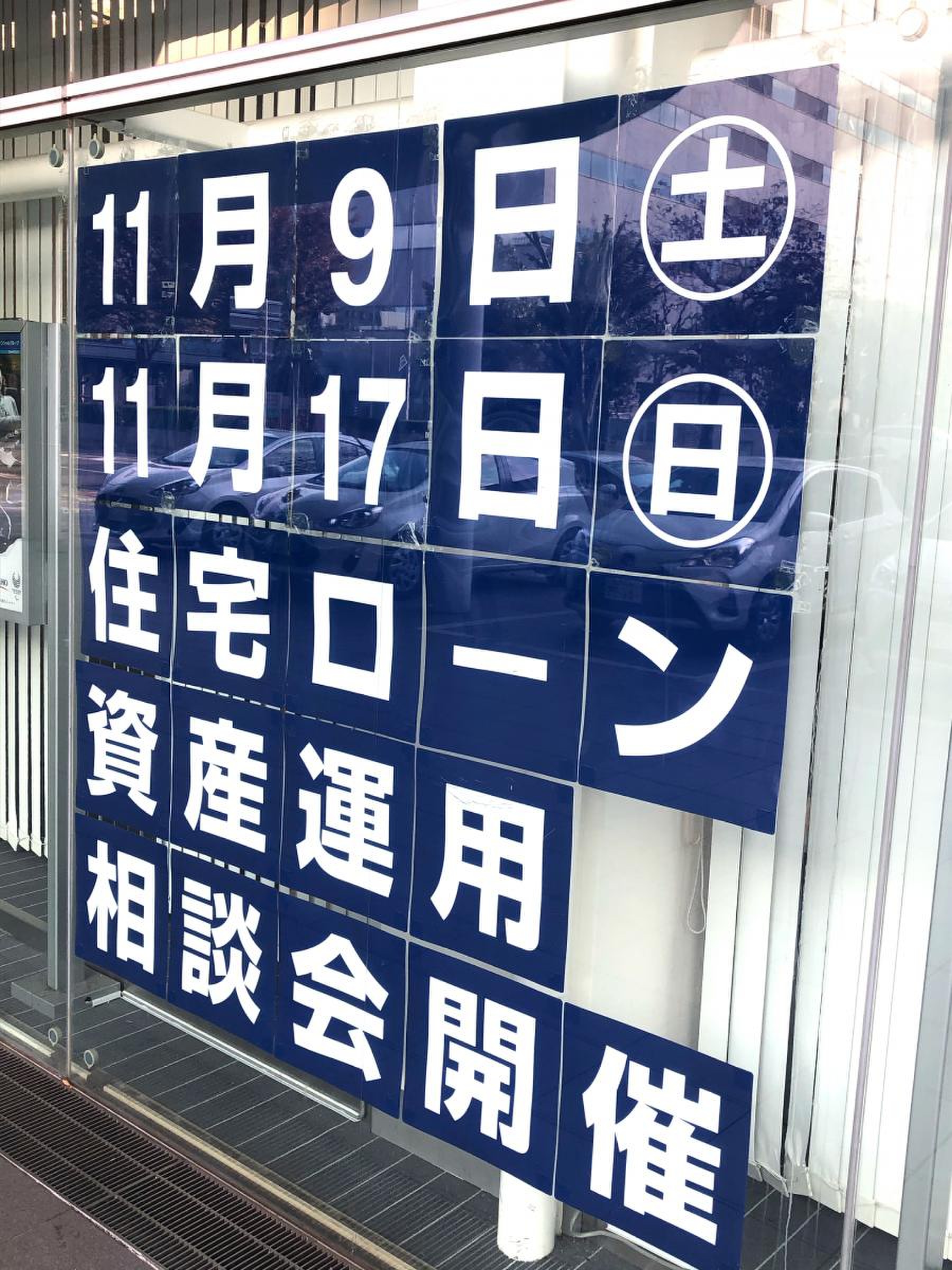 みずほ 銀行 つくば 支店