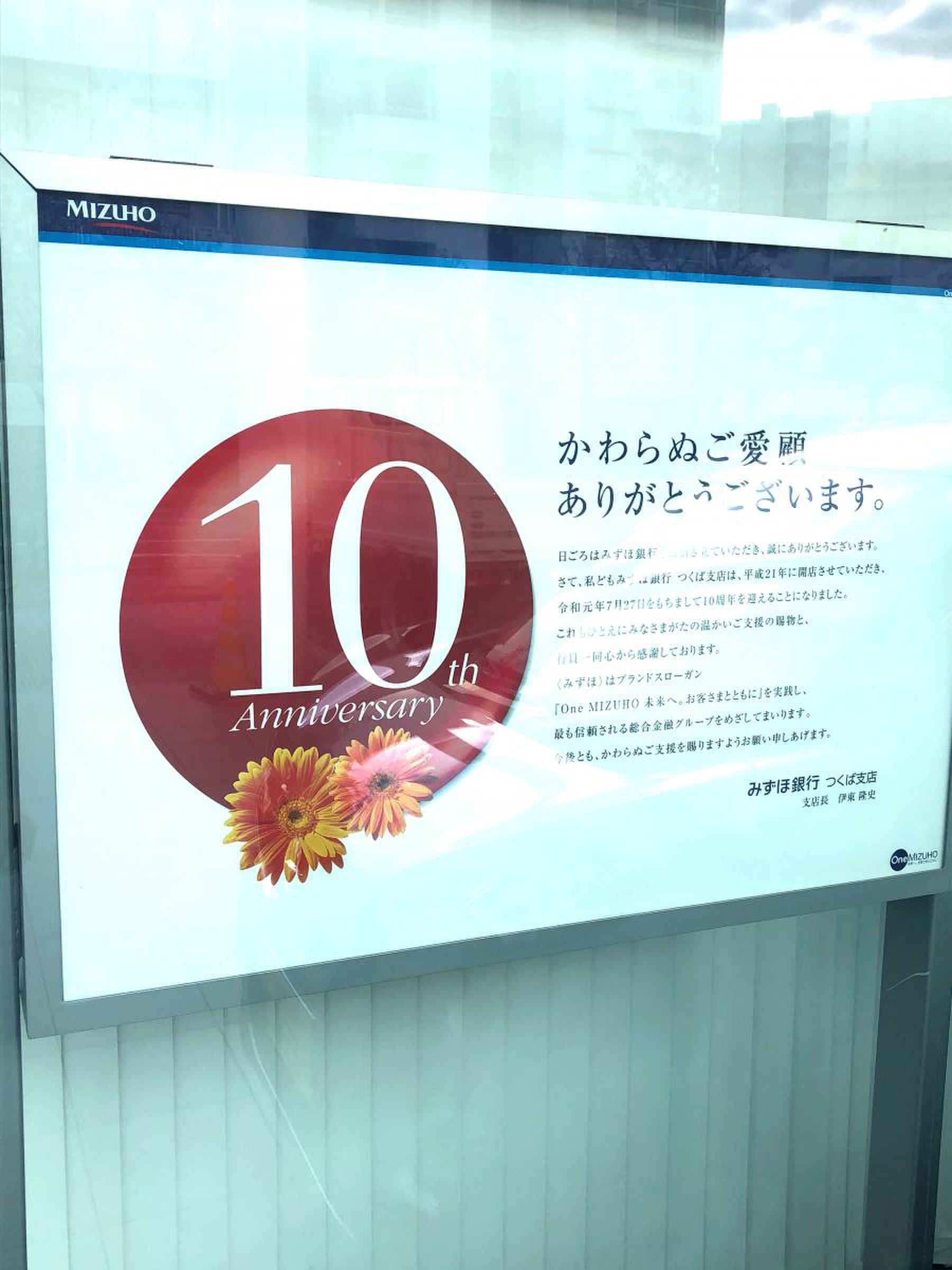 みずほ 銀行 つくば 支店