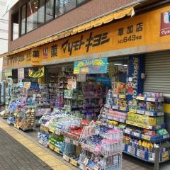 マツモトキヨシ　草加店