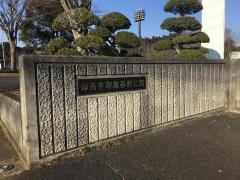 印旛西部公園
