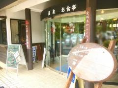 音無の湯