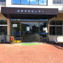 北部市民センター