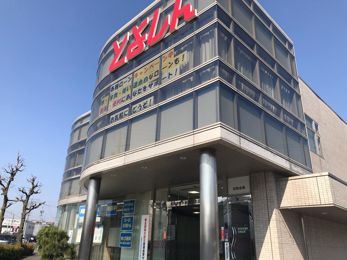 豊田信用金庫　朝日支店