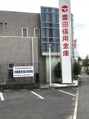 豊田信用金庫朝日支店