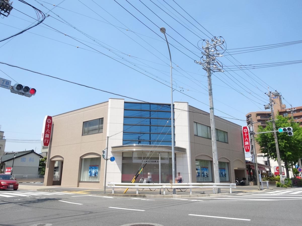 十六銀行内田橋支店