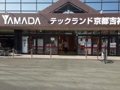 ヤマダ電機　テックランド京都吉祥院店