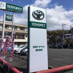 奈良トヨペット南生駒店