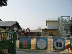 三輪崎保育園