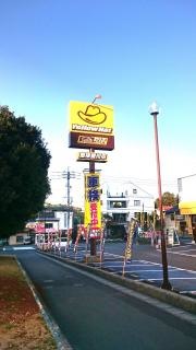 イエローハット　浜田店