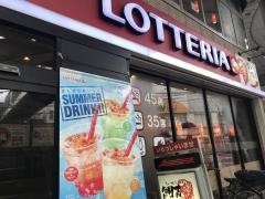 ロッテリア　東武大山駅前店