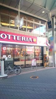 ロッテリア　東武大山駅前店