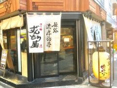 ずんどう屋　梅田店