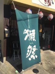 カレーうどん晴れ結び
