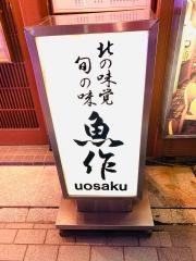 北海四季佳肴　魚作