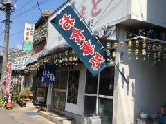やまと食堂