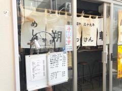 めしや朔軒